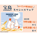 「ムーミンの日2022」宝島チャンネルスペシャルフェア（C）Moomin Characters TM