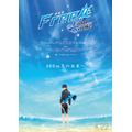 『劇場版 Free!-the Final Stroke-』後編（C）おおじこうじ・京都アニメーション／岩鳶町後援会2021