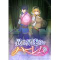 夏アニメ「異世界迷宮でハーレムを」キービジュアル（C）2022 蘇我捨恥／主婦の友インフォス・KADOKAWA／「異世界迷宮でハーレムを」製作委員会