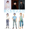『ぼくらのよあけ』追加キャスト花澤香菜、細谷佳正、津田健次郎（C）今井哲也・講談社／2022「ぼくらのよあけ」製作委員会