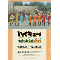「ハイキュー!!×東武動物公園 2022」メインビジュアル（C）古舘春一/集英社・「ハイキュー!!」製作委員会・MBS