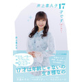 『井上喜久子17才です「おいおい！」』カバー（C）Kikuko Inoue & Shufunotomo Infos Co.,Ltd.2022