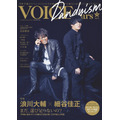 「TVガイドVOICE STARS Dandyism vol.5 Amazon限定表紙版」(東京ニュース通信社刊)