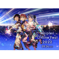 『Aniplex Online Fest 2022』ビジュアル