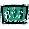「AD-LIVE 2022」Blu-ray＆DVD第1巻（C）AD-LIVE Project