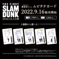 『THE FIRST SLAM DUNK』【劇場・通販限定】ムビチケカード（全 5 種）（C）I.T.PLANNING,INC.（C）2022 THE FIRST SLAM DUNK Film Partners