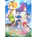 夏アニメ「異世界迷宮でハーレムを」キービジュアル（C）2022 蘇我捨恥／主婦の友インフォス・KADOKAWA／「異世界迷宮でハーレムを」製作委員会