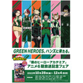 東急ハンズ20店舗で『僕のヒーローアカデミア』アニメ6期放送記念フェア開催（C）堀越耕平／集英社・僕のヒーローアカデミア製作委員会