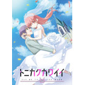 『トニカクカワイイ』キービジュアル（C）畑健二郎・小学館／トニカクカワイイ製作委員会