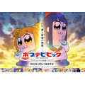 『ポプテピピック TVアニメーション作品第二シリーズ』キービジュアル（C）大川ぶくぶ/竹書房・キングレコード