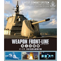(C)『ウェポン・フロントライン　海上自衛隊　イージス　日本を護る最強の盾』2015松竹/キュー・テック