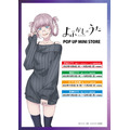 「よふかしのうた POP UP MINI STORE」（C）2022コトヤマ・小学館／「よふかしのうた」製作委員会