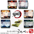 京都銘菓 ミニ生八つ橋 こたべ『鬼滅の刃』限定パッケージ第2弾(C)吾峠呼世晴/集英社・アニプレックス・ufotable