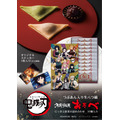 京都銘菓 ミニ生八つ橋 こたべ『鬼滅の刃』限定パッケージ第2弾(C)吾峠呼世晴/集英社・アニプレックス・ufotable