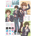 夏アニメ「継母の連れ子が元カノだった」キービジュアル（C）紙城境介・KADOKAWA／連れカノ製作委員会