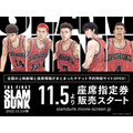 『THE FIRST SLAM DUNK』チケットサイトオープン（C）I.T.PLANNING,INC.（C）2022 THE FIRST SLAM DUNK Film Partners