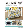 宝島社「MOOMIN 整理上手な12ポケット マルチに使えるポーチ BOOK～ ABC collection BOOKSHELF ～」（C）Moomin Characters