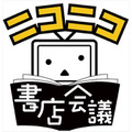 池田秀一と潘めぐみ、「シャア専用カルタ」を詠む　和歌山のニコニコ書店会議にて