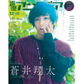 「声優アニメディア」12月号表紙