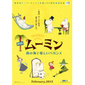 『劇場版ムーミン　南の海で楽しいバカンス』-(C) 2014 Handle Productions Oy ＆ Pictak Cie (C) Moomin Characters TM