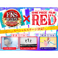 『2022FNS歌謡祭』『ONE PIECE FILM RED』コラボのスペシャルステージ（C）尾田栄一郎／2022「ワンピース」製作委員会