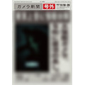 ガメラ新聞（C）2023 KADOKAWA/ GAMERA Rebirth Production committee