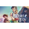 『星を追う子ども』（2011）(C)Makoto Shinkai / CMMMY