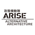 『攻殻機動隊 ARISE』(C) 士郎正宗・Production I.G / 講談社・「攻殻機動隊ＡＲＩＳＥ」製作委員会