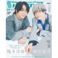 「声優アニメディア」＜9月号＞表紙：榎木淳弥＆榊原優希