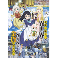 『老後に備えて異世界で８万枚の金貨を貯めます』キービジュアル（C）FUNA・講談社／「ろうきん」製作委員会