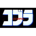 『スペースアドベンチャー コブラ』ロゴ（C）BUICHI TERASAWA／ART_TEKNIKA・TMS