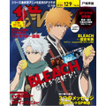 『週刊ザテレビジョン』２０２２年１２／９号【SPコラボ裏表紙】アニメ「BLEACH」作画：ぴえろ （C）久保帯人／集英社・テレビ東京・dentsu・ぴえろ