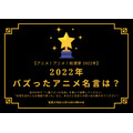 2022年バズったアニメ名言は？【2022年アニメ！アニメ！総選挙】