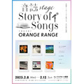 『-音読 stage-Story of SongsTrack1 ORANGE RANGE』（C）Story of Songs 製作委員会