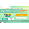 『ポケモンHOME』の使い方を解説！スイッチ版・スマホ版の基本設定から『ポケモンバンク』の移動方法も