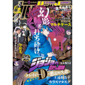 「ウルトラジャンプ」1月特大号（C）ウルトラジャンプ 2023 年 1 月特大号／集英社