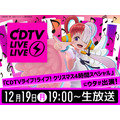 『CDTVライブ！ライブ！クリスマス4時間スペシャル』ウタが出演（C）尾田栄一郎／2022「ワンピース」製作委員会