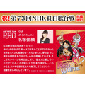 名塚佳織コメント『ONE PIECE FILM RED』 × 『第７３回 NHK 紅白歌合戦』（C）尾田栄一郎／2022「ワンピース」製作委員会