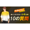 『Fit Boxing 2 -リズム＆エクササイズ-』（C）Imagineer Co., Ltd.