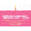 [浅沼晋太郎さんが演じた中で一番好きなキャラクターは？ 2023年版]ランキング1位～5位を見る