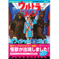 「ウルトラゾーン　オフィシャル完全ガイド」