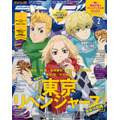 「アニメディア」2月号 表紙