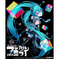初音ミク、2015年9月に日本武道館2DAYS決定　「マジカルミライ 2014」　BDもいよいよ発売