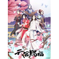 『天官賜福』キービジュアル（C）bilibili