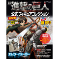 (C)諫山創・講談社/「進撃の巨人」製作委員会