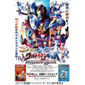 『劇場版 ウルトラマンギンガS 決戦! ウルトラ10 勇士!!』