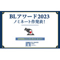 「BLアワード2023」