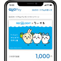 「『ちいかわ』リカルデントコラボキャンペーン オリジナルQUOカードPay 1,000円分」（C）nagano / chiikawa committee