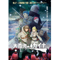 『大雪海のカイナ』メインビジュアル（C）弐瓶勉／大雪海のカイナ製作委員会