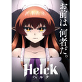 TVアニメ『Helck』ティザービジュアル・ヴァミリオ ©七尾ナナキ・小学館／Helck 製作委員会